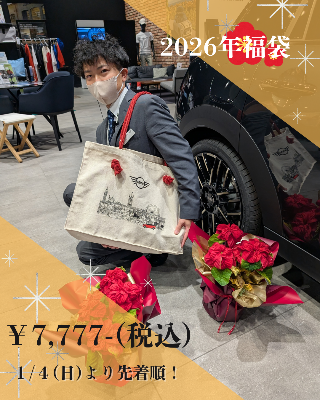 2026年福袋🎁 | MINI NEXT 浜松西